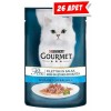 Gourmet Perle Parça Etli Izgara Ton Balıklı Yetişkin Kedi Konservesi 26x85gr 26lı
